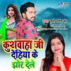 About Kushwaha Ji Dahiya Ke Jhor Dele (Bhojpuri) Song