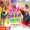 About Raja Ji Holi Me Na Aiba Ka (Bhojpuri) Song
