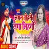 About Lagan Tohse Laga Lihani (Bhojpuri) Song