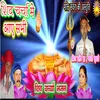 Shiv Charcha Me Aae Sabhi (Bhojpuri)