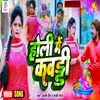 About Holi Me Kabaddi (Bhojpuri) Song