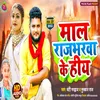 About Mal Rajbharwa Ke Hiya Song