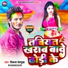 About Tabiyat Kharab Bawe Dhori Ke (Bhojpuri Holi) Song