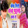 About Banka Jila Chhoda Pahunwa Hoto Ge (Maghi) Song