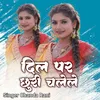 Dil Par Chhuri Chalele