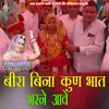 Beera Bina Kun Bhat Bharne Aavego