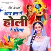 Aaj Biraj Mein Holi Re Rasiya (Hindi)