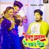 About Dewra Lahanga Me Dhukal Rahela (Bhojpuri) Song