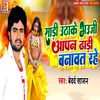 About Saree Uthake Bhauji Aapan Dhadi Banawat Rahe Song