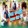 About Rangwa Lagaibo Babhan Toli Me (Bhojpuri) Song