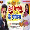 Holi Me Choli Ke Pranam (Bhojpuri)