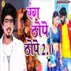 About Rang Thope Thope 2 0 Song