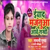 About Yaad Majanuaa Aave Sakhi (Bhojpuri Song 2023) Song