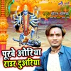 About Purwe Oriya Raur Dariya (Bhojpuri) Song