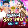 About Rangal Dewar Aawa Dhodhi Ke Song