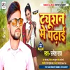 About Tution Mein Padhaai (Bhojpuri) Song