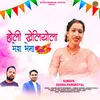 About Holi Kheliyola Mera Bhena (Garhwali song) Song