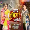 Marad Bhumihare Chahi Ho (Bhojpuri Song)