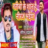 About Garibo Ke Shan Hai Niraj Bhaiaa Song