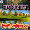 Naam Haranu (Bengali)