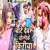 Baatein Devru Choli Ke Kiriya (Maithili Holi Song)