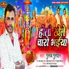 About Holi Khele Charo Bhaiya (Bhojpuri) Song