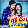 About Sui Deda Badhe Wala (Bhojpuri) Song