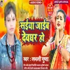 About Saiya Jaaib Devghar Ho (Bhakti Song 2022) Song