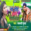 About Na Hoi Humse Ropaniya (Bhojpuri Song 2023) Song