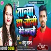 About Tanya Jha Choli Beche Lagli (Bhojpuri Song) Song