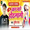 About Jaan Mare Hothlali Song