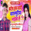 About Karem Hum Shadi Bhagalpuriya Laika Se Song