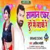 About Saman Akar Dure Se Lauke Re (Bhojpuri) Song