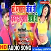 About Badi Parparata Jija Ji Kujagha Dukhata Jija Ji (Bhojpuri) Song