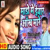 About Mado Me Eyar Aankh Mare (Bhojpuri) Song