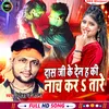 About Das Ji Ke Den H Ki Nach Kratare Song