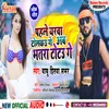 About Pahle Yarav Tolkau Ab Bhtra Totu Ge (Bhojpuri) Song