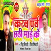 About Karab Parv Chhathi Mai Ke (Bhojpuri) Song