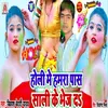 About Holi Me Hamra Pas Sali Ke Bhej Da (Bhojpuri) Song