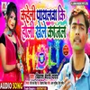 About Kaheli Payalwa Ki Holi Khele Kajal (Bhojpuri) Song