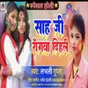 About Sah Ji Rangva Dihale (Holi Gana 2023) Song