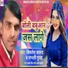 About Boli Babuaan Jas Lage (Bhojpuri Song 2023) Song
