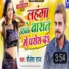 About Lahaga Utha Ke Brat Me Parosh D Song