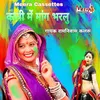 About Kati Mei Mag Bhrlu (RAJASTHANI) Song