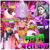 About Man Me Basa Kar Teri Murati (Hindi) Song