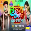 About Lahanga Koun Lal Kaile Ba (Bhojpuri) Song