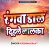 Rangwa Dal Dihale Lalaka (Bhojpuri Holi Song)