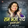 About Ram Bhajo Radhe Kumauni Holi ( Feat. Khushi Joshi ) Song