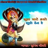 Sura Mate Kayo Suro Dev Re (Gujarati)