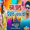 About Rang Dal Devaru Pachha Se (Bhojpuri holi Song) Song